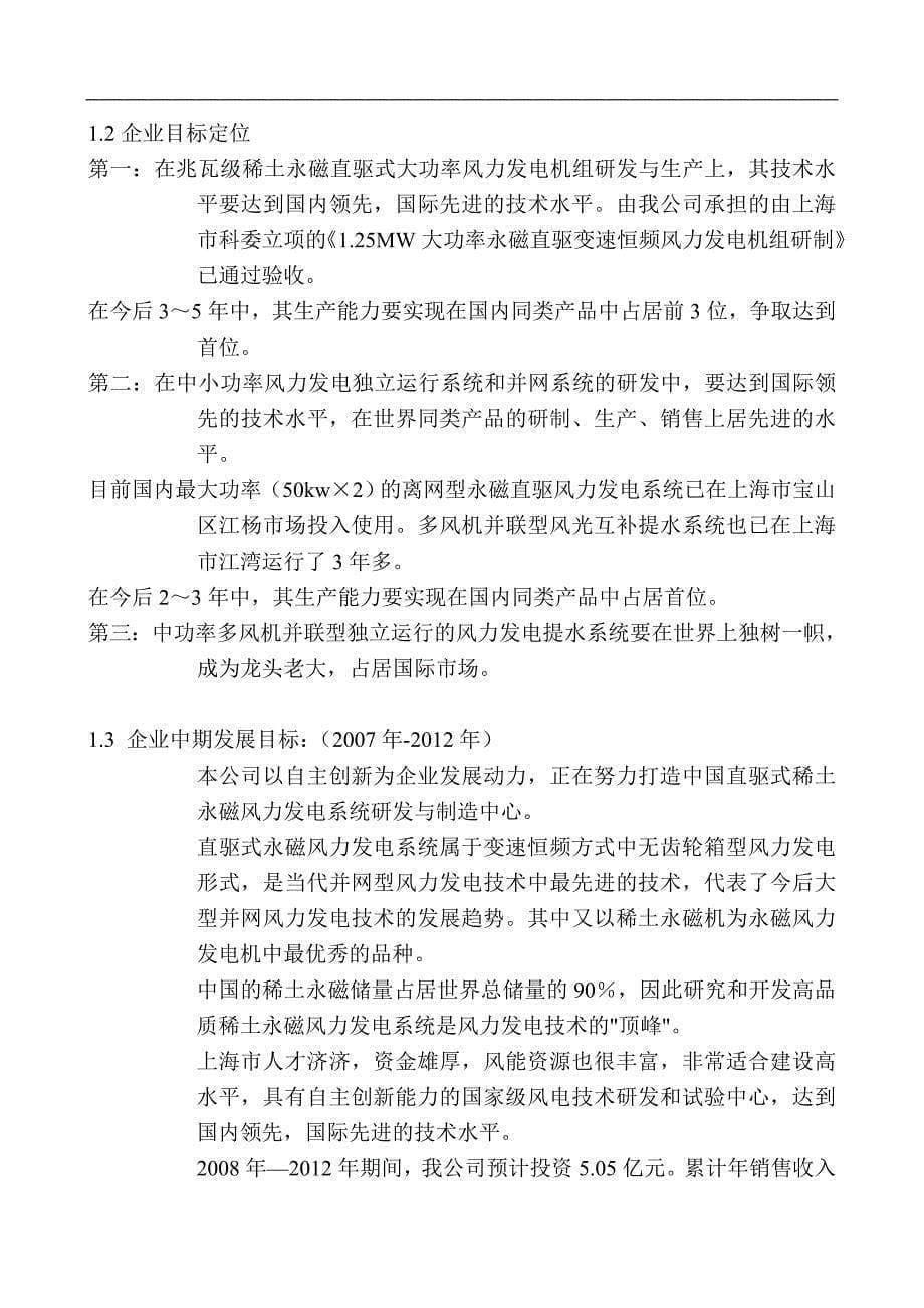 上海万德风力发电股份有限公司商业计划书_第5页