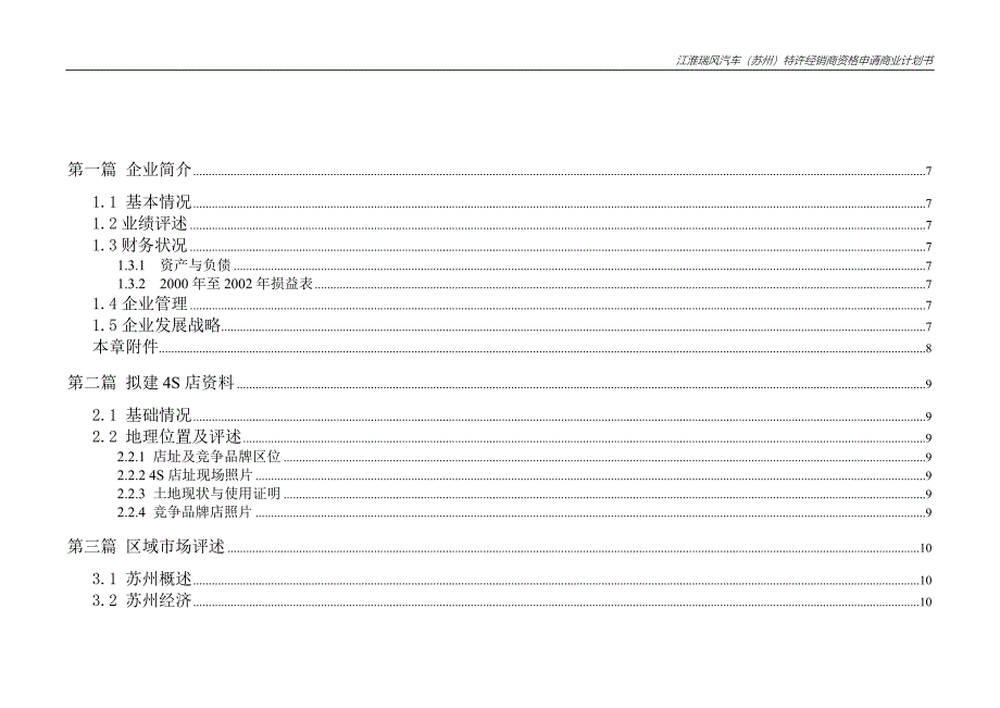 申请某品牌汽车4S专营店商业计划书_第3页
