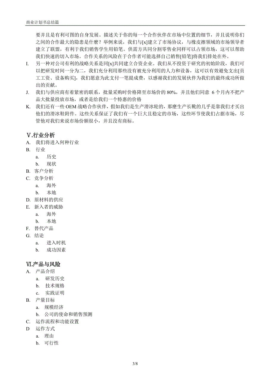 商业计划书模版_第3页