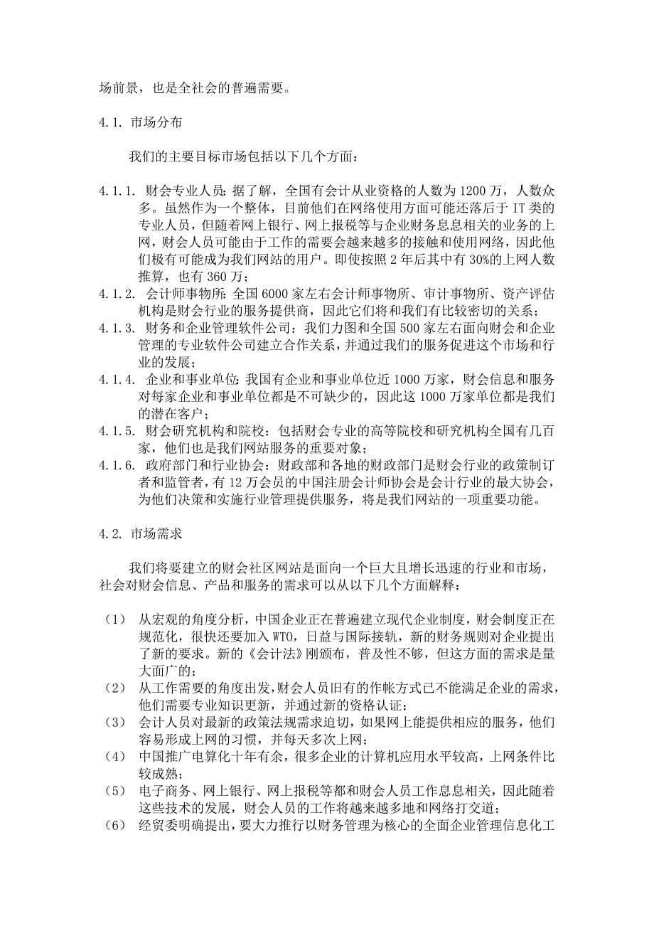 财会网站商业计划书2_第5页