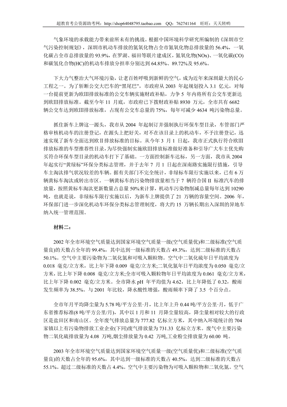 2008年上半年深圳公务员考试申论真题及参考答案_第3页