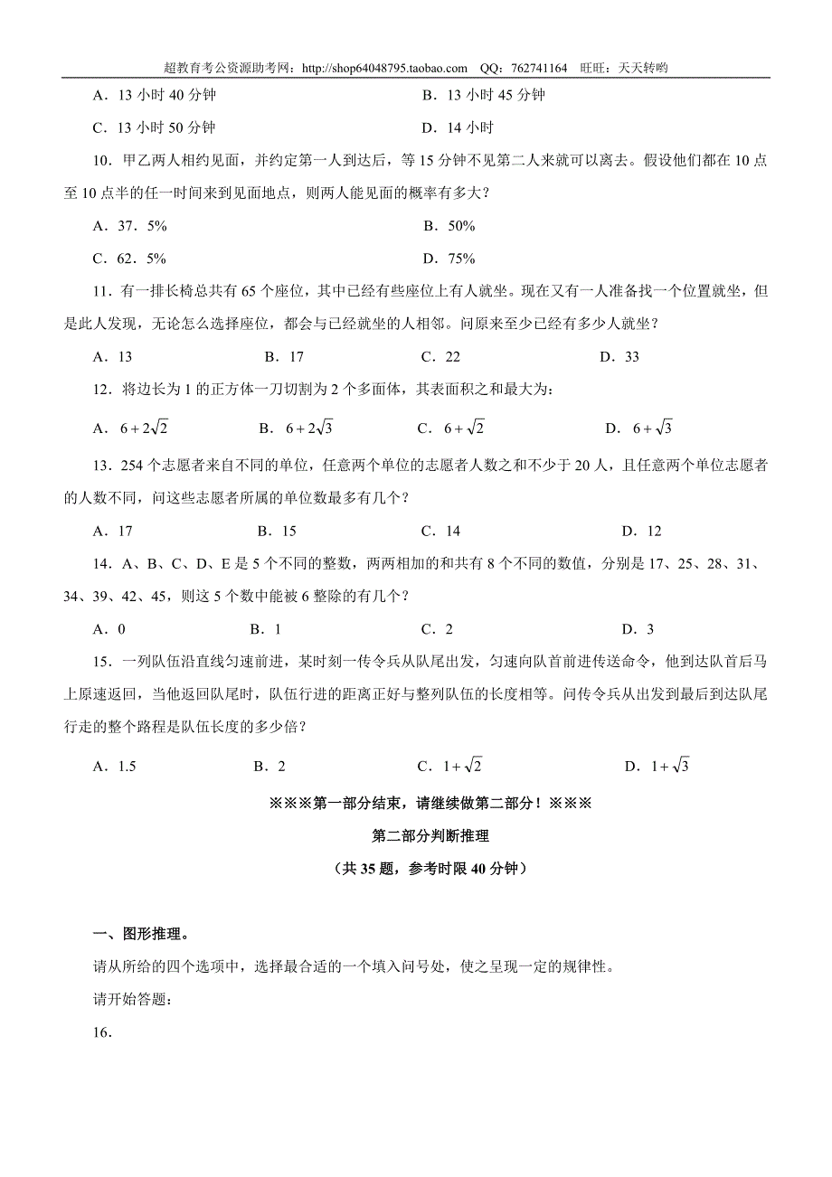 2010年4月25日广西公务员考试行测真题【完整+答案+解析】(联考)_第3页