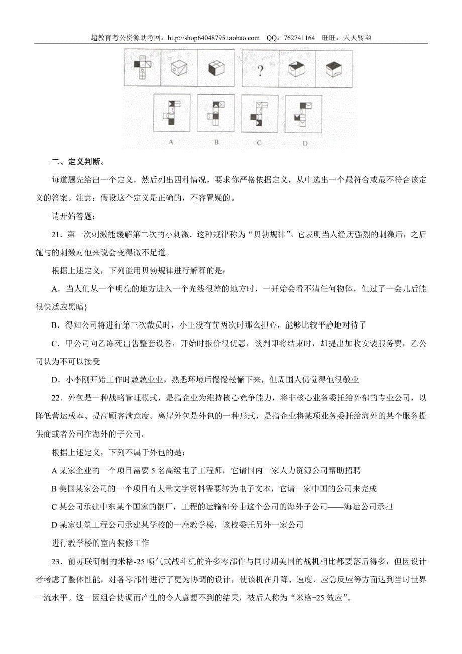 2010年4月25日广西公务员考试行测真题【完整+答案+解析】(联考)_第5页