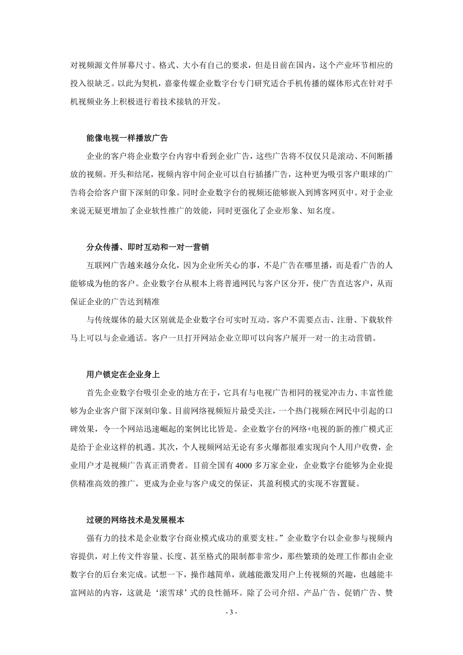 优搜企业播客网.net平台)商业计划书_第4页