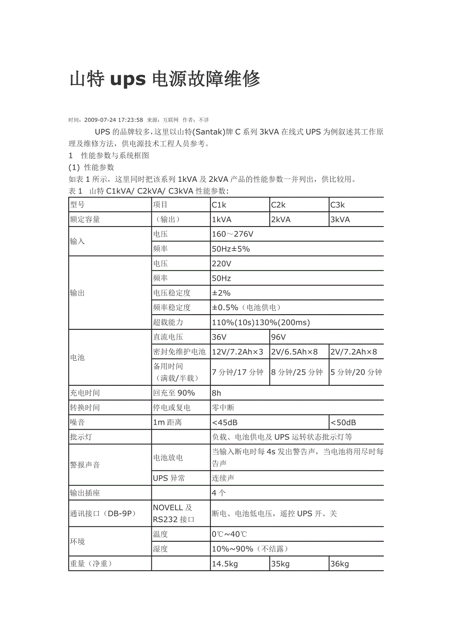 山特ups电源故障维修_第1页