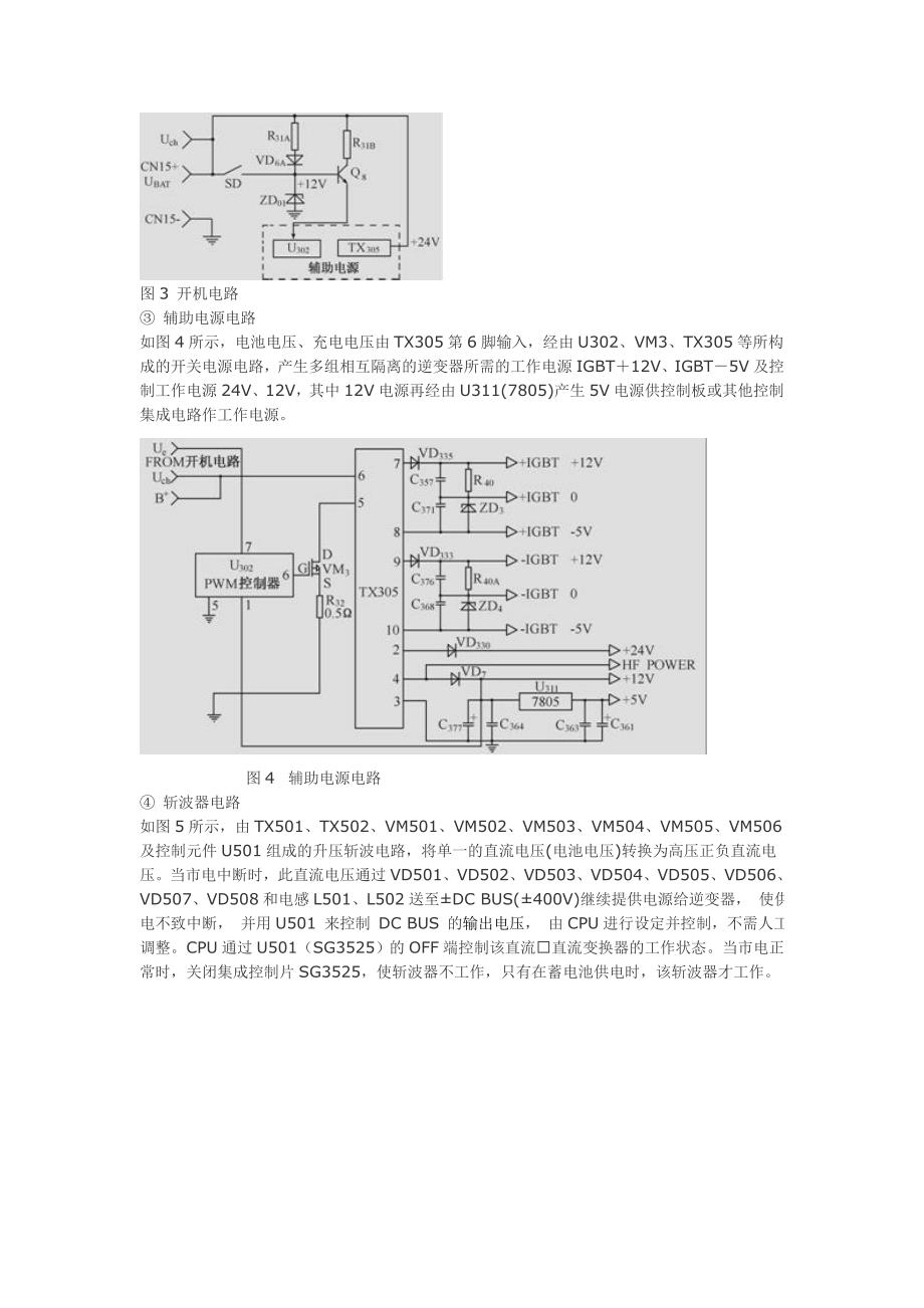 山特ups电源故障维修_第3页