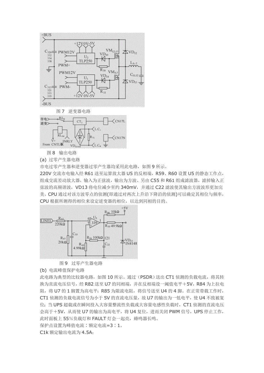 山特ups电源故障维修_第5页