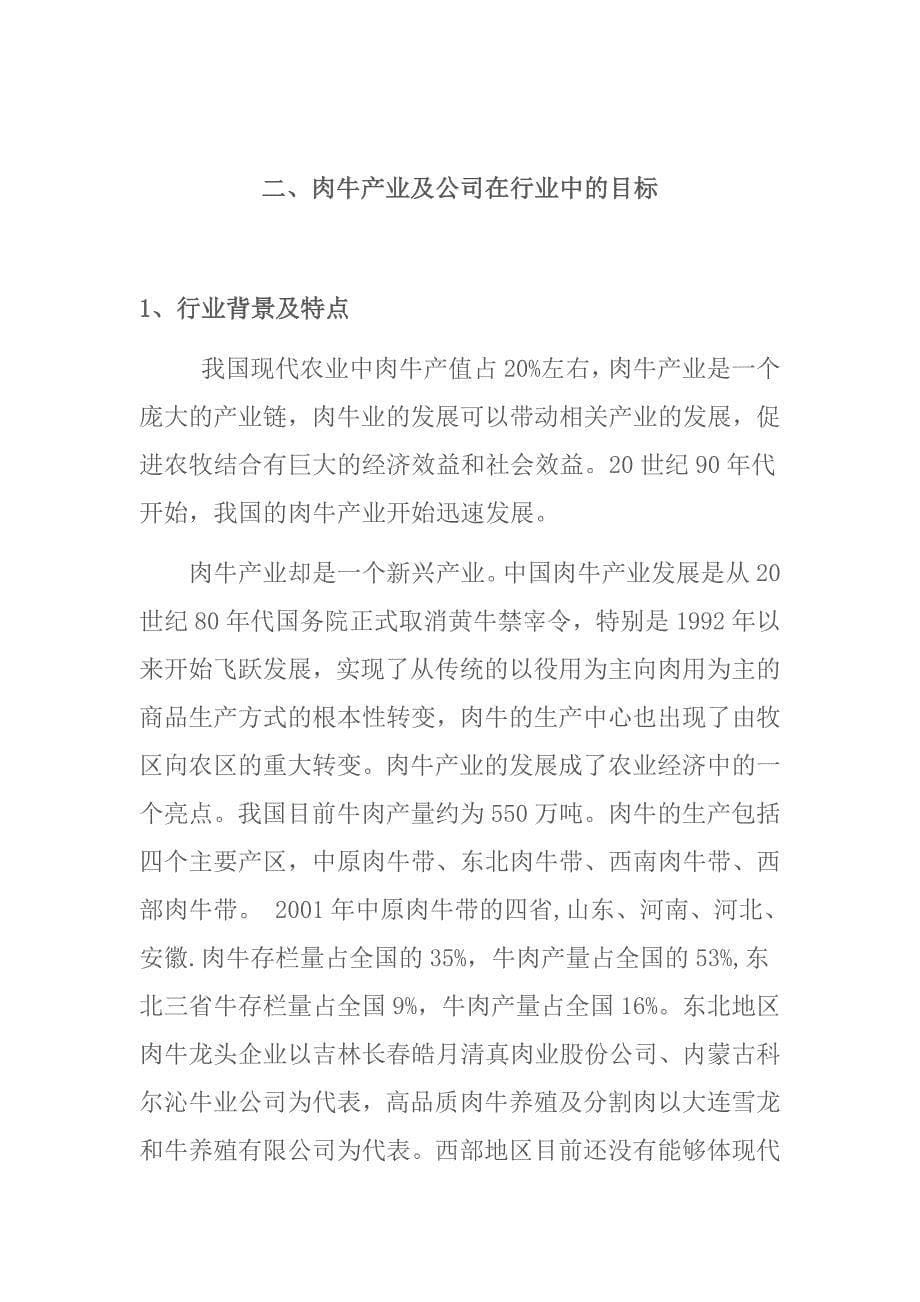 甘肃丝路唐牛科技实业股份有限公司商业计划书_第5页