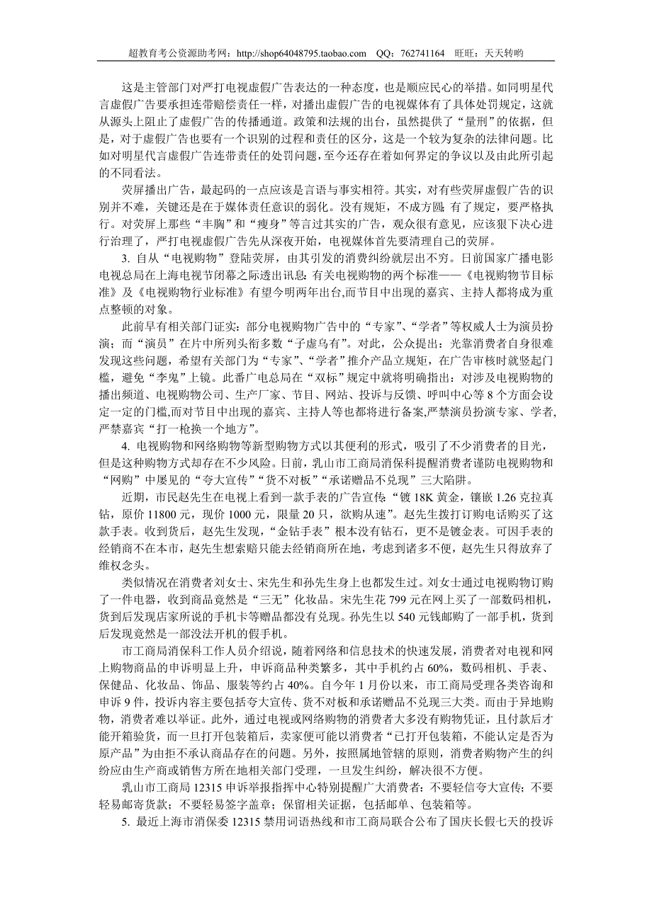 2010年甘肃省公务员考试申论真题[1]_第2页