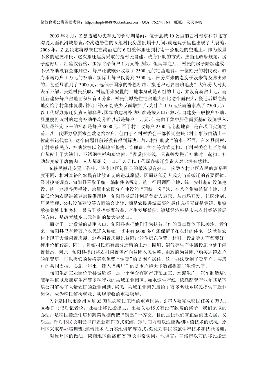 2012年山东省申论（省市）真题及参考答案_第4页