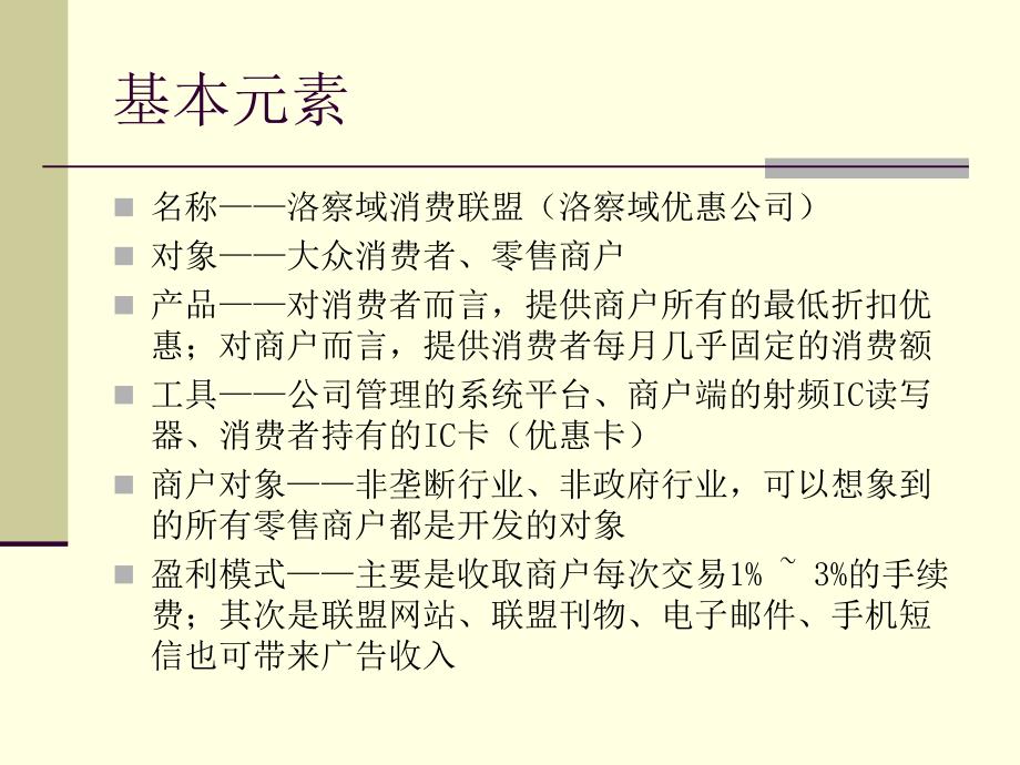 消费联盟商业计划书_第3页