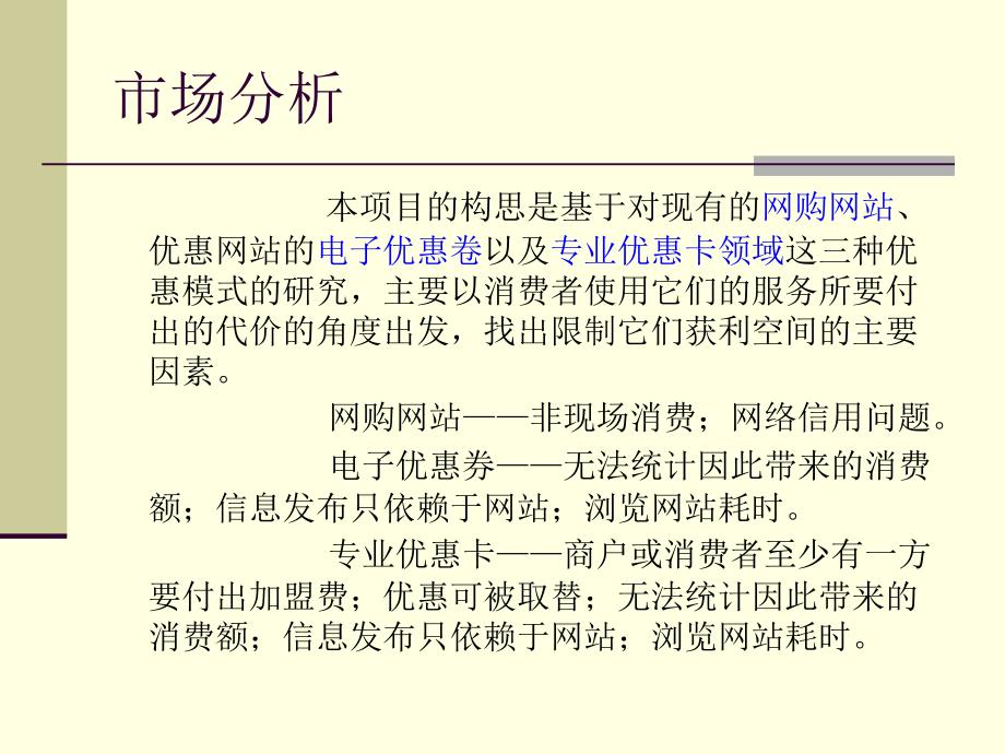 消费联盟商业计划书_第4页