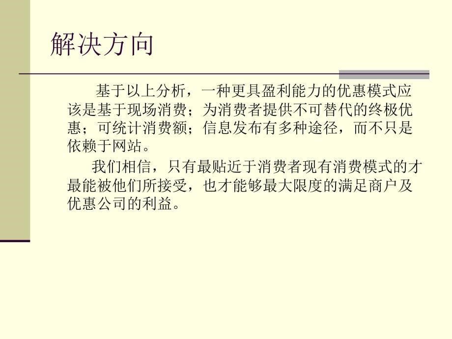 消费联盟商业计划书_第5页