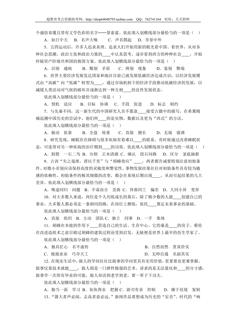 2010年中央、国家机关公务员录用考试行政职业能力测试真题及答案解析【完整+答案+解析】_第2页