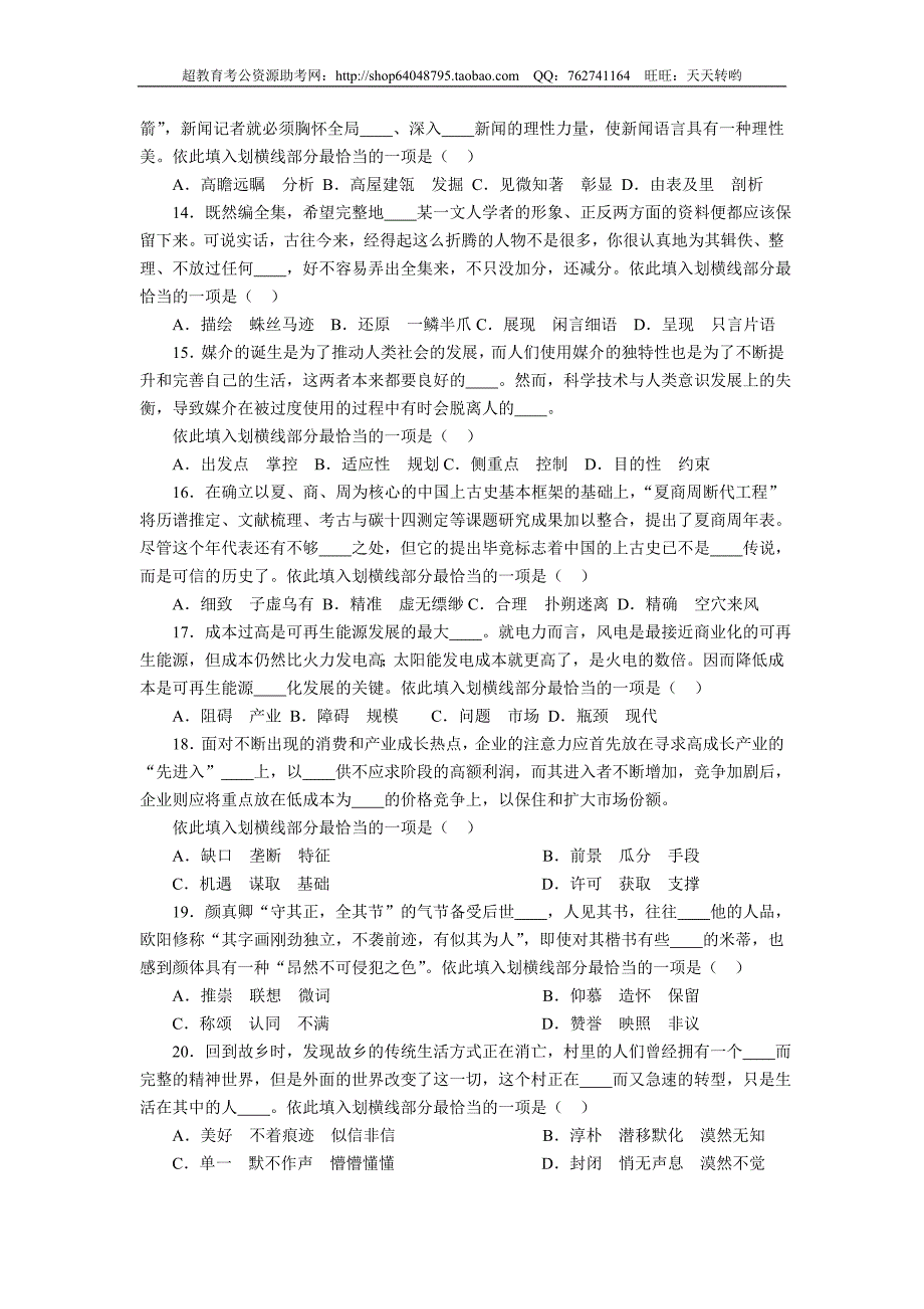 2010年中央、国家机关公务员录用考试行政职业能力测试真题及答案解析【完整+答案+解析】_第3页