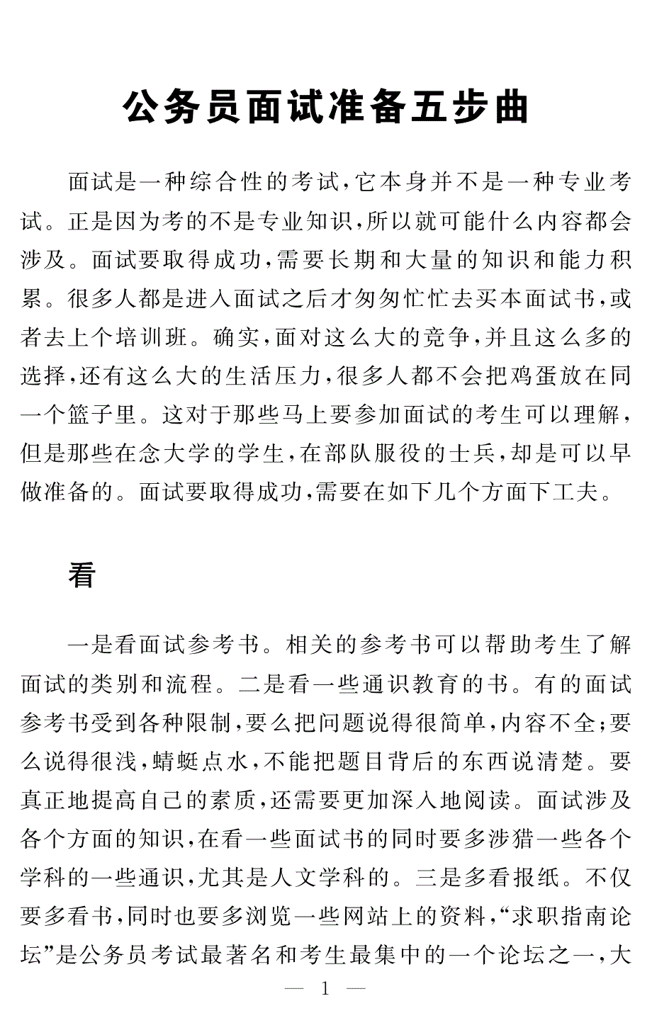 面试备考攻略（面试五步曲，四大禁忌，考生考官谈话）_第3页