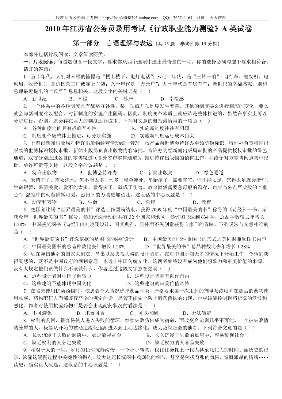 2010年江苏省公务员考试行测真题(A卷)【完整+答案+解析】_第1页