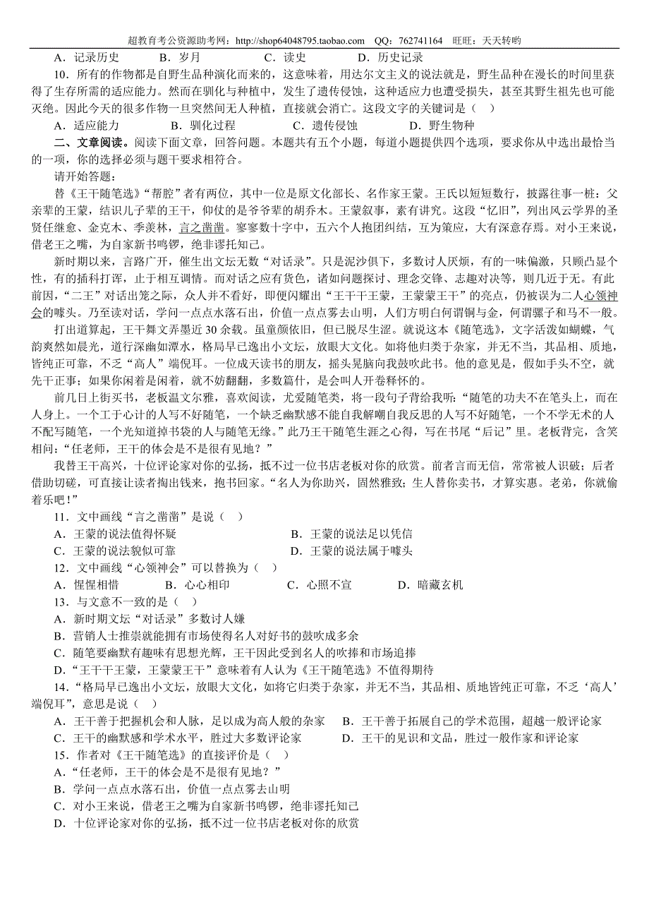 2010年江苏省公务员考试行测真题(A卷)【完整+答案+解析】_第2页