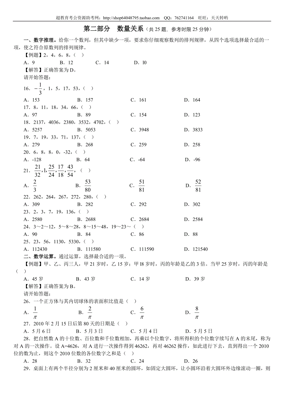 2010年江苏省公务员考试行测真题(A卷)【完整+答案+解析】_第3页