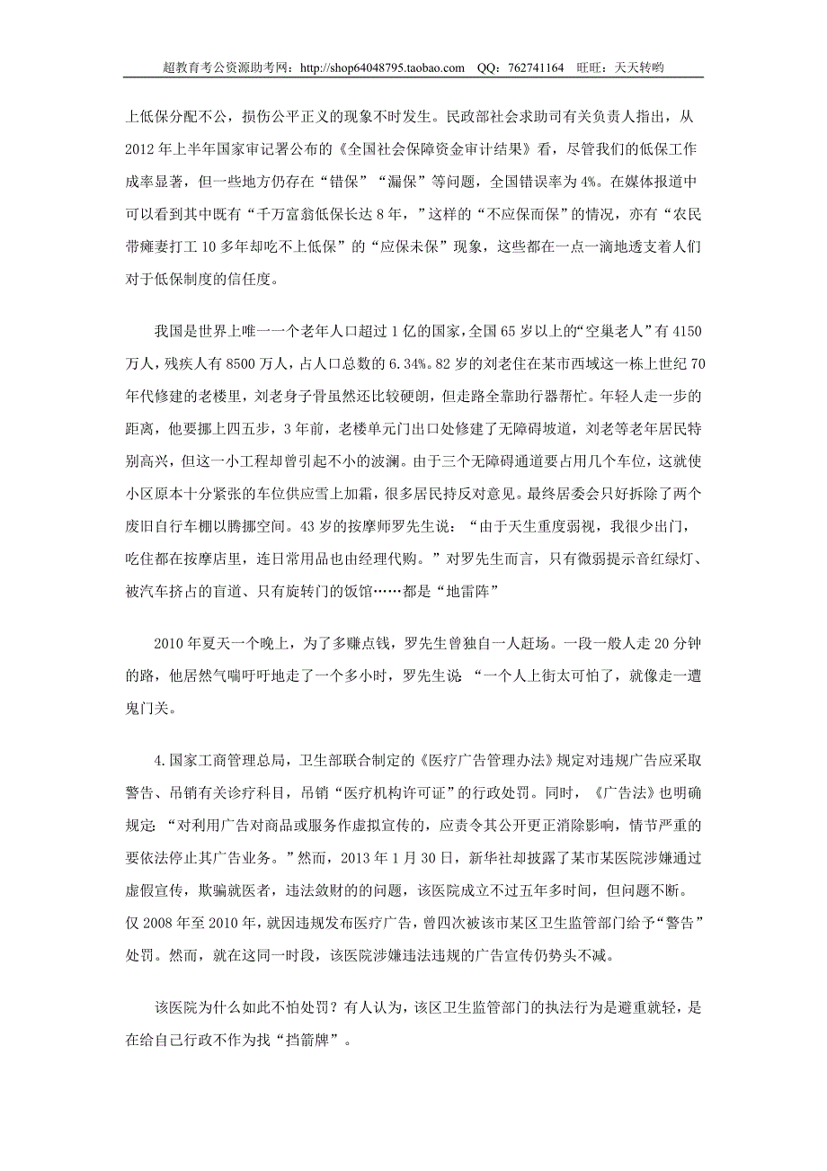 2013江苏申论真题及解析_第3页