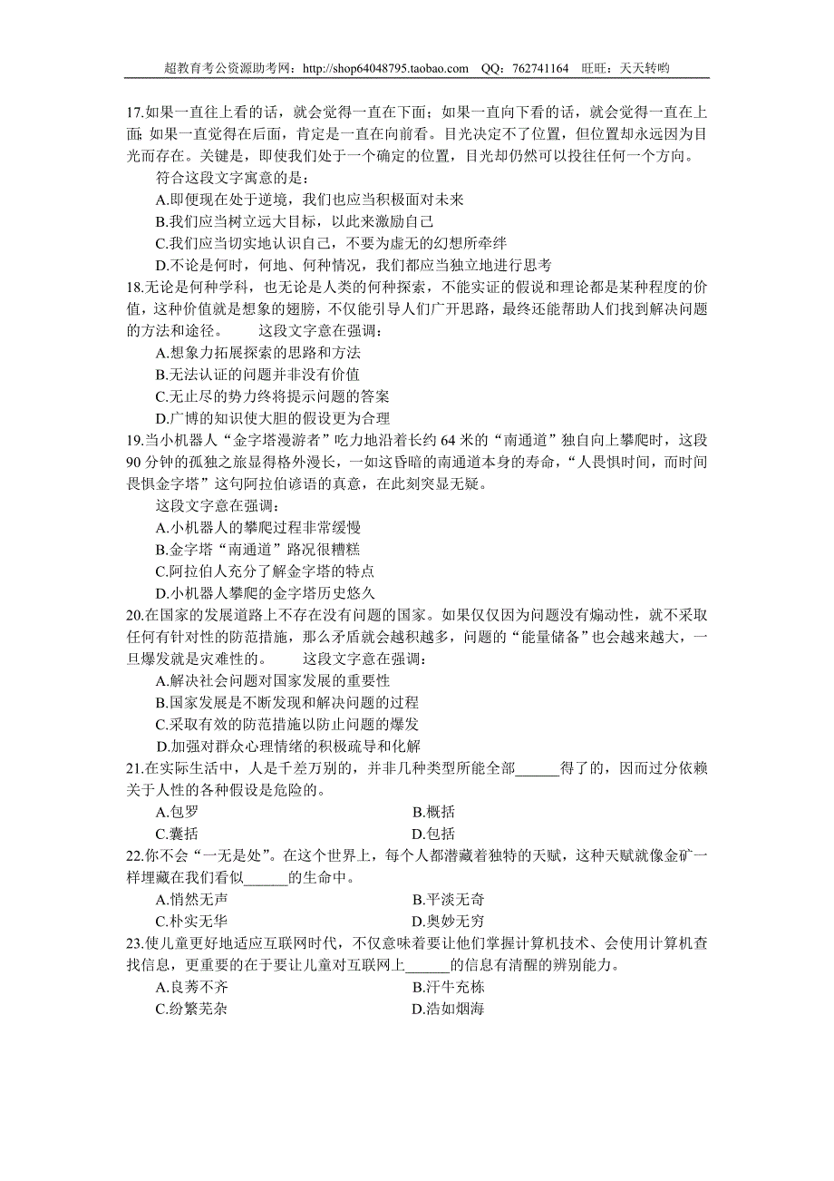 2008年宁夏行测真题及答案解析_第4页