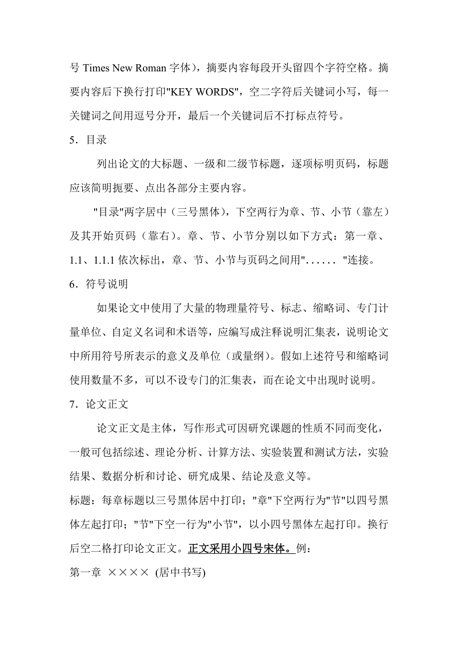 中南大学硕士博士学位论文格式的统一要求_第3页