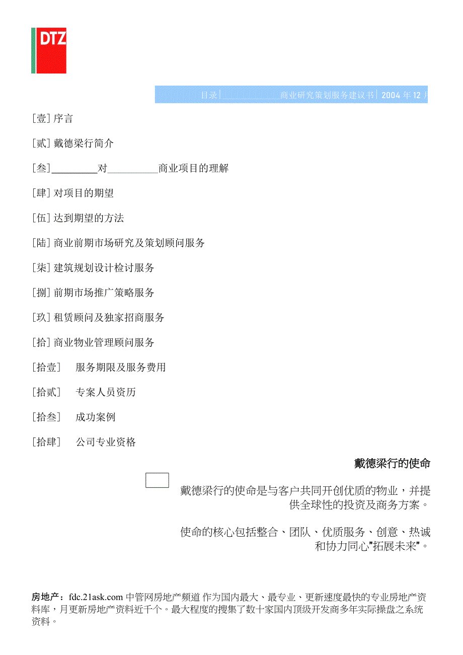 香港特区戴德梁行商业计划书-zp_205_第3页