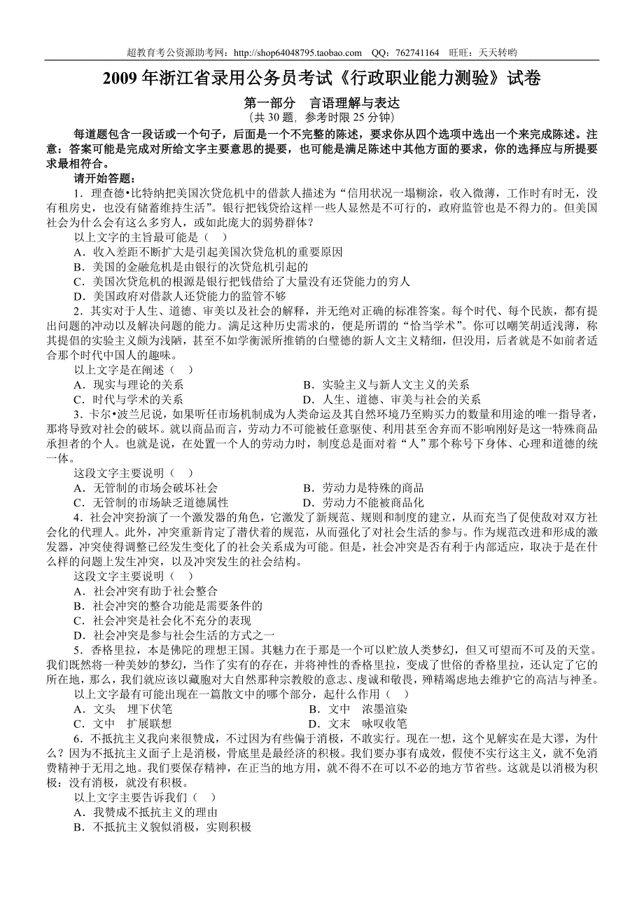 2009年浙江省行政能力测试真题【完整+答案+解析】_第1页