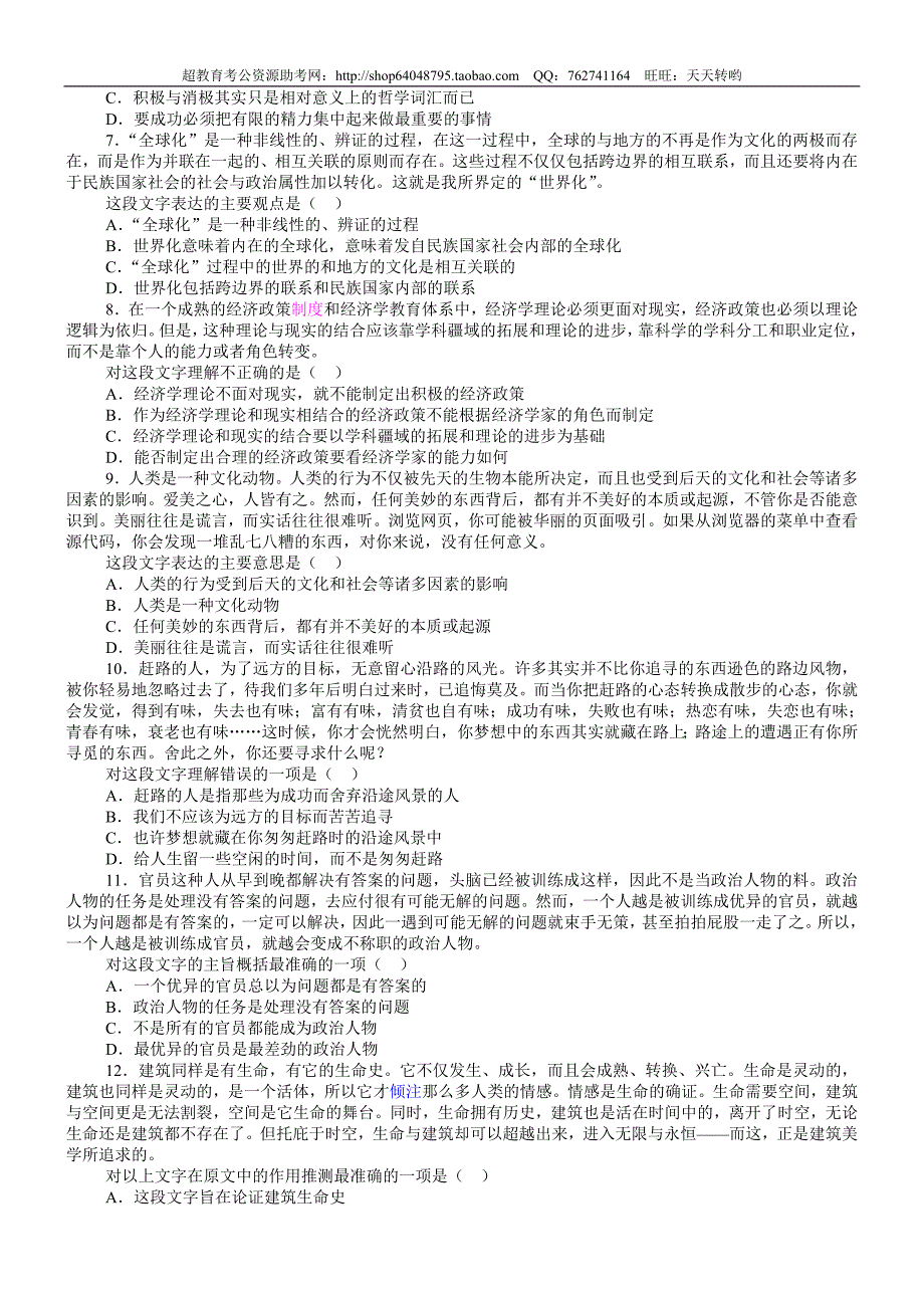 2009年浙江省行政能力测试真题【完整+答案+解析】_第2页