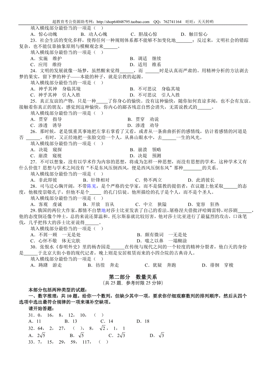 2009年浙江省行政能力测试真题【完整+答案+解析】_第4页