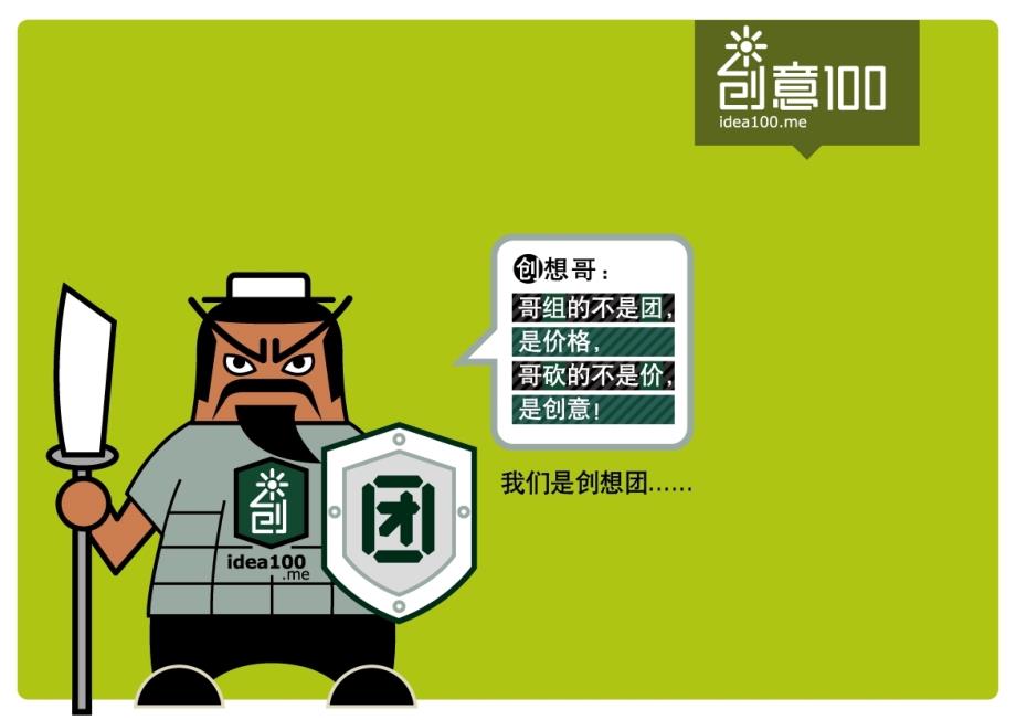 创意100商业计划书_第1页