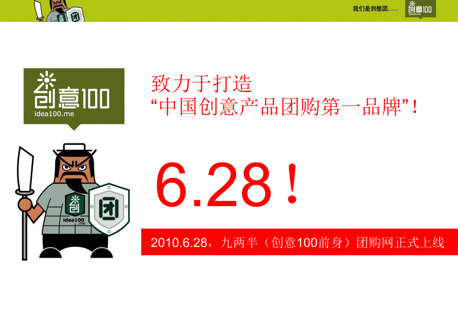 创意100商业计划书_第2页