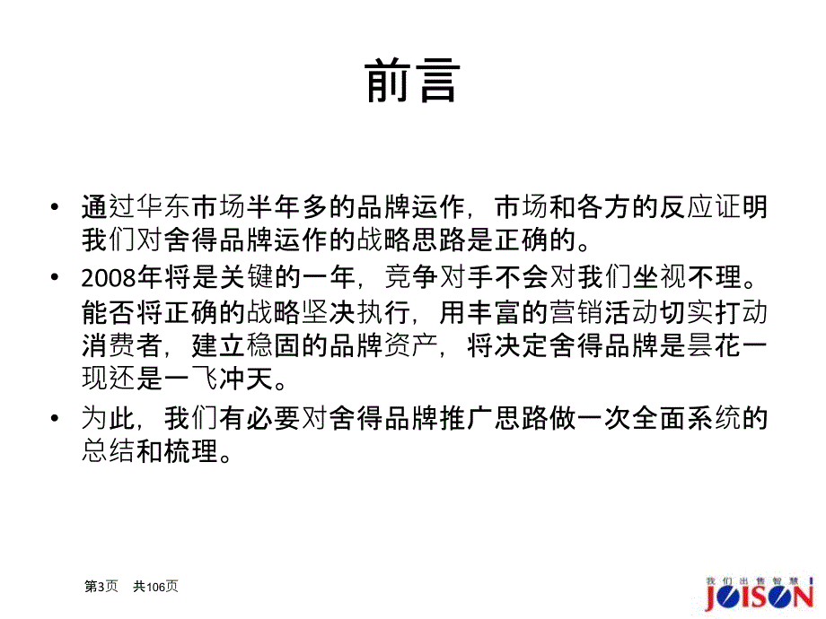 酒业整合营销方案（食品行业商业计划书模板）_第3页