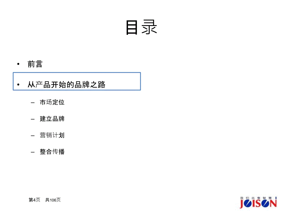 酒业整合营销方案（食品行业商业计划书模板）_第4页