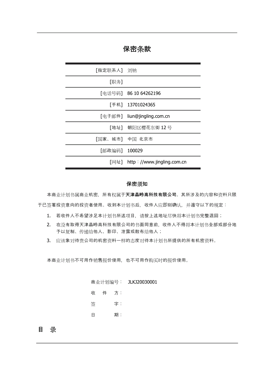 高科技有限公司商业计划书_第2页