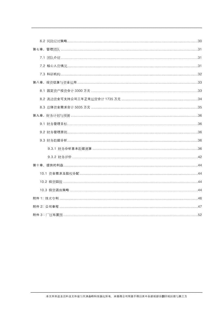 高科技有限公司商业计划书_第5页