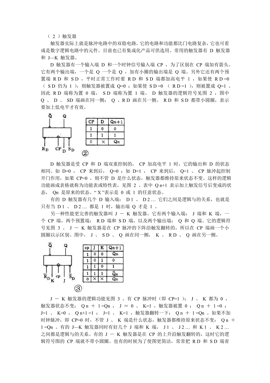 如何看懂电路图6--数字电路_第2页