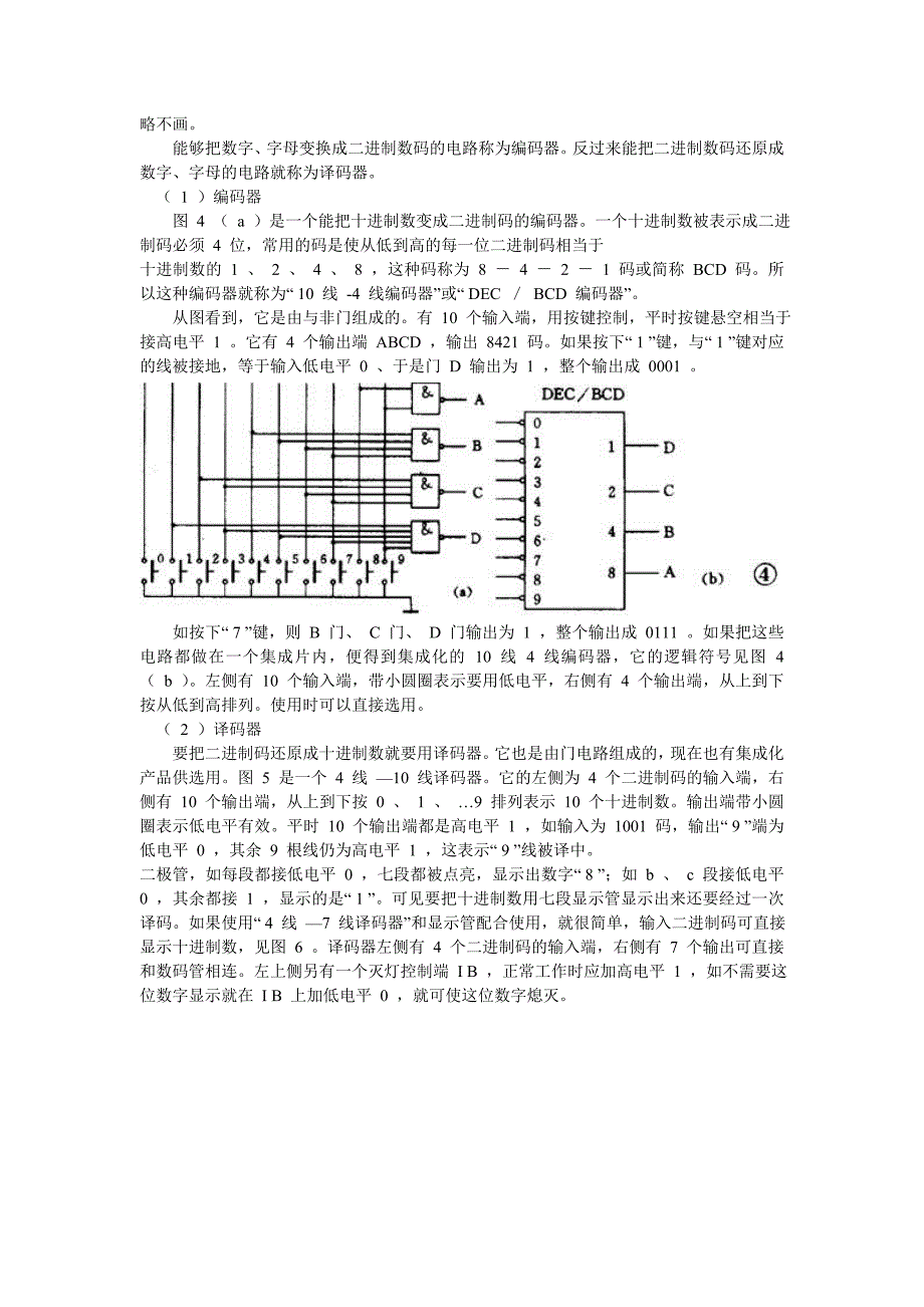 如何看懂电路图6--数字电路_第3页