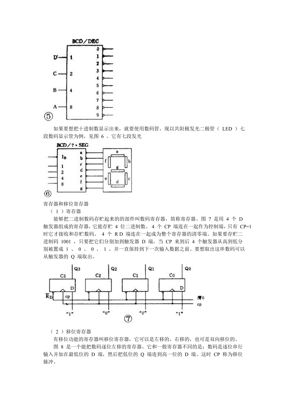 如何看懂电路图6--数字电路_第4页