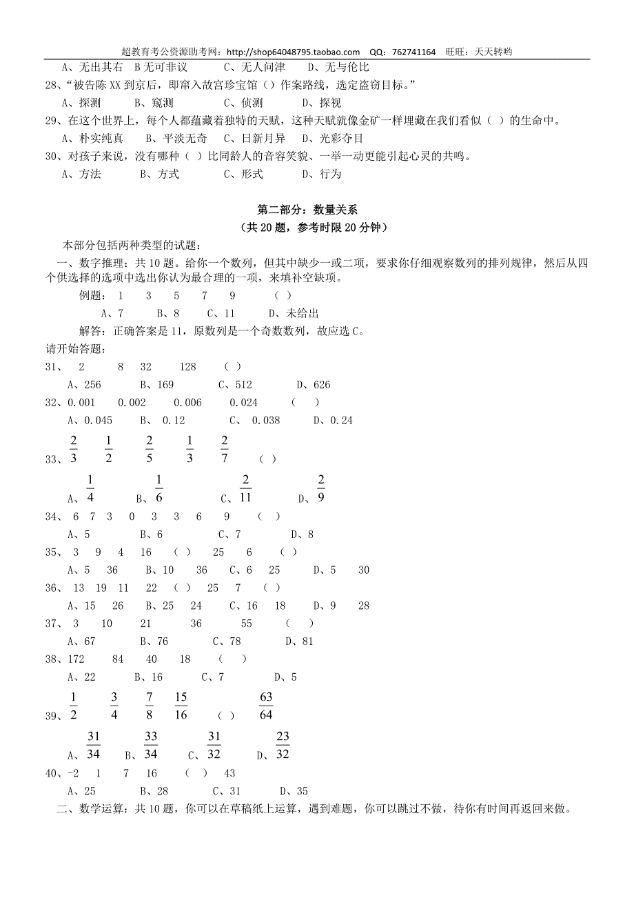 2007年河南省行政能力测试真题【完整+答案+解析】_第4页