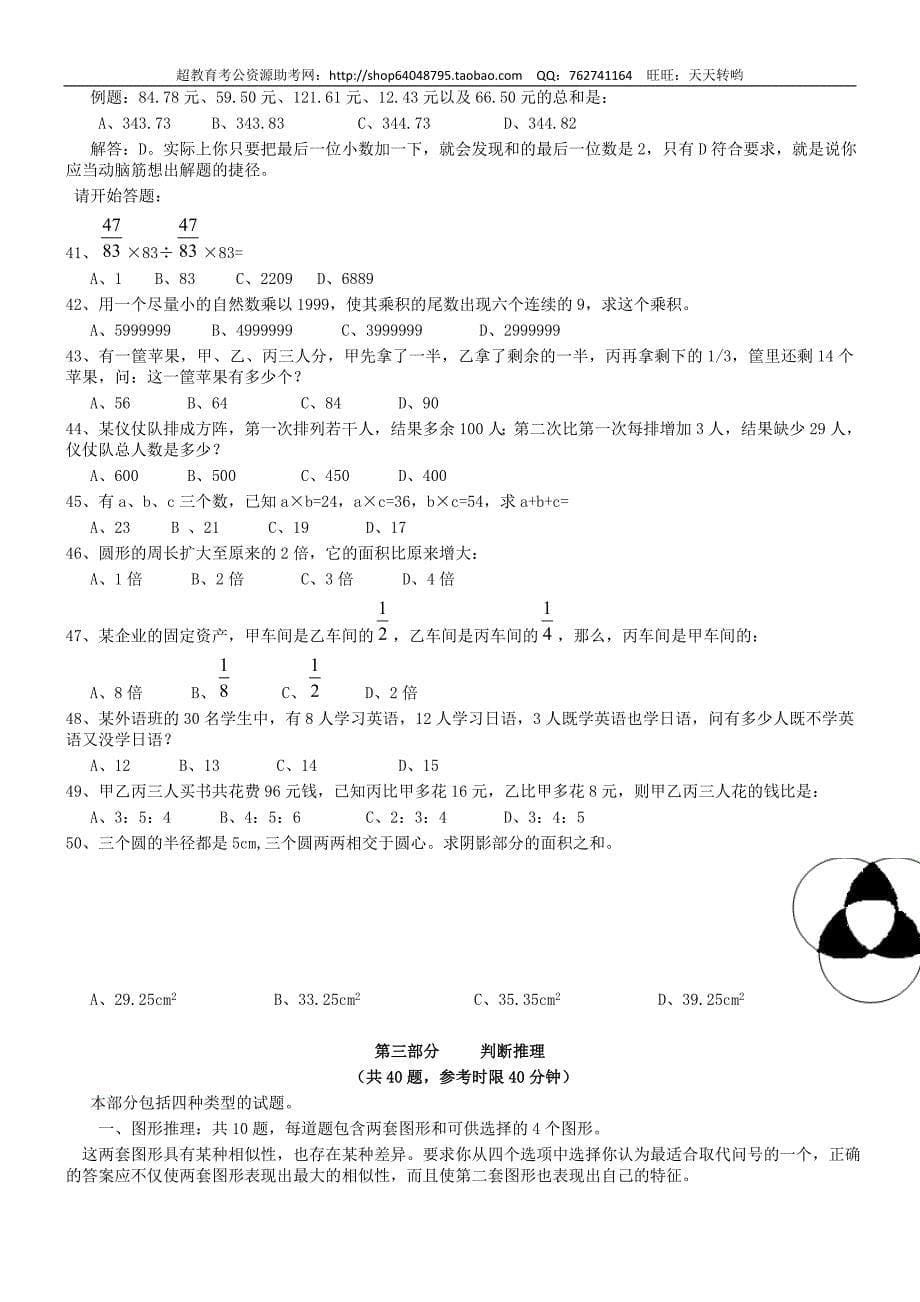 2007年河南省行政能力测试真题【完整+答案+解析】_第5页