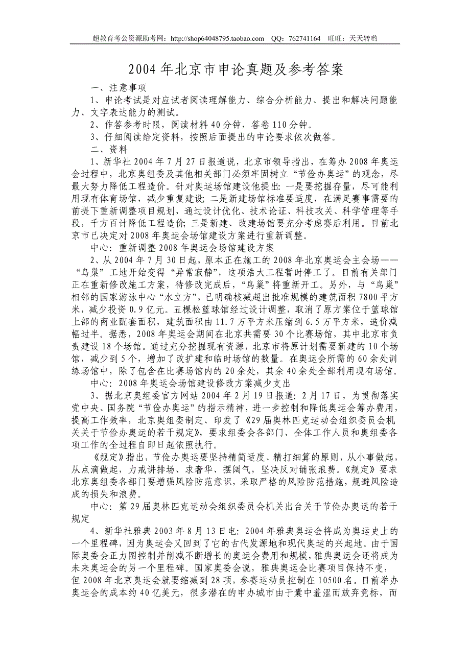 2004年北京市申论真题及参考答案_第1页