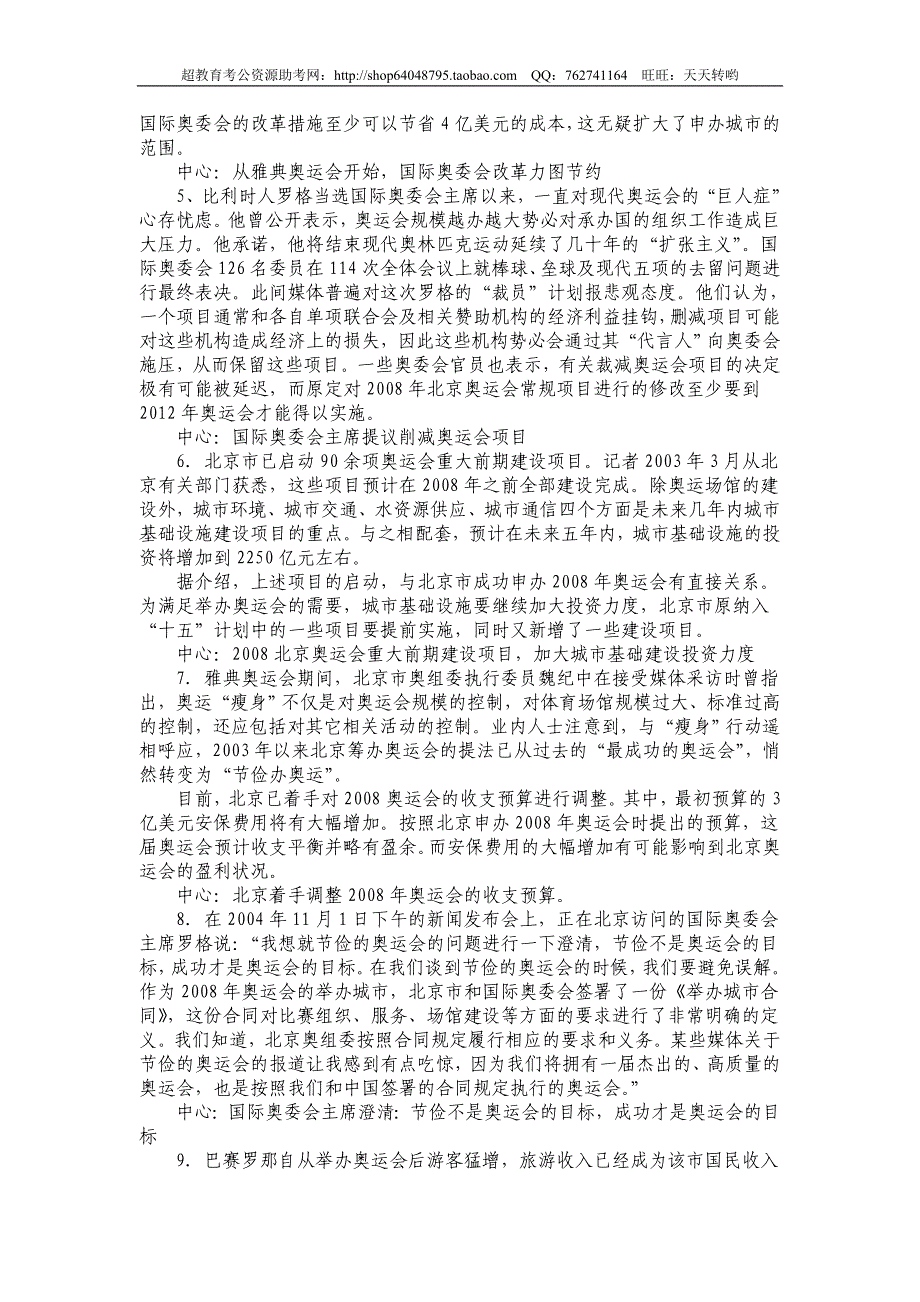 2004年北京市申论真题及参考答案_第2页