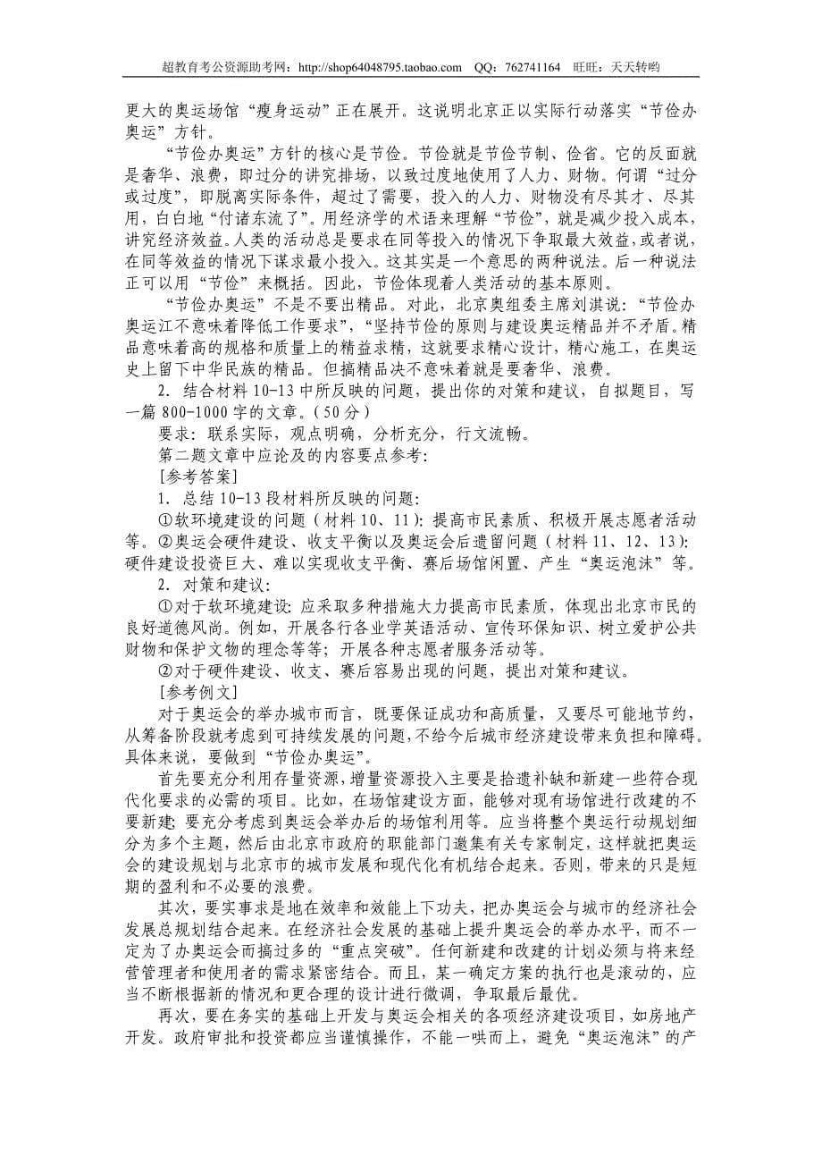 2004年北京市申论真题及参考答案_第5页