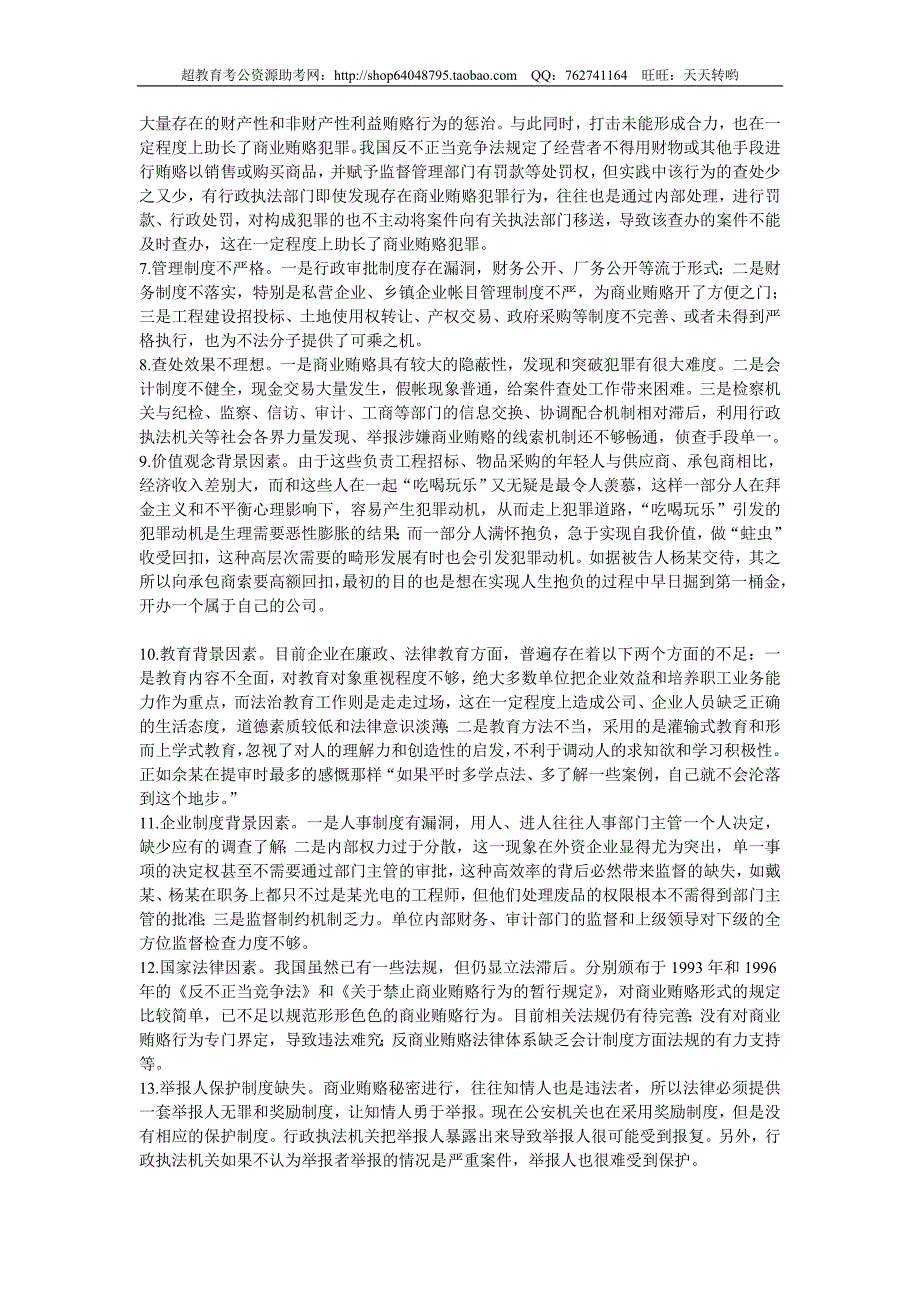 2007年河北省申论真题参考答案（无材料）_第3页