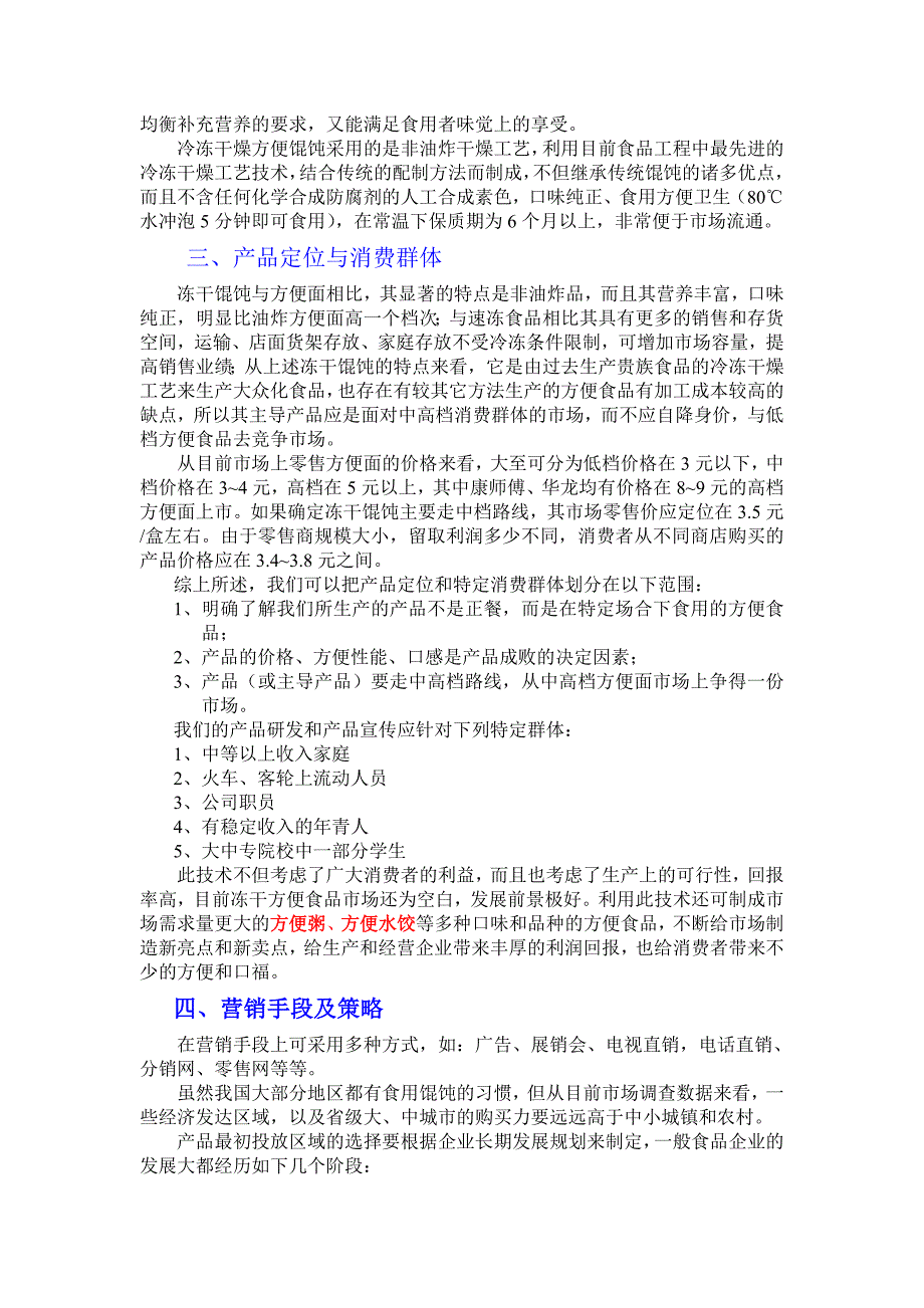 冻干方便馄饨项目（食品行业商业计划书模板）_第2页