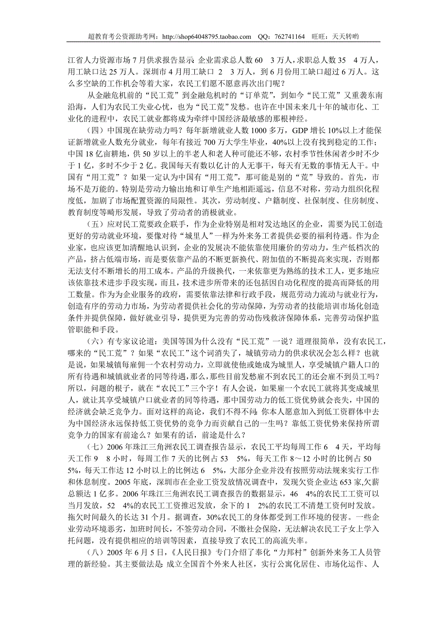 2009年12月6日四川申论真题及解析_第2页