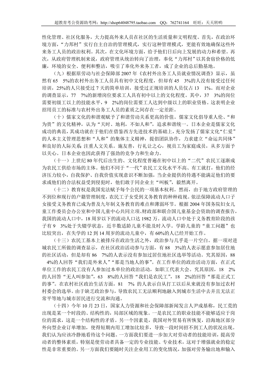 2009年12月6日四川申论真题及解析_第3页