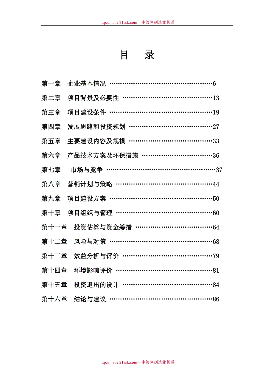 2008年某生态型油茶产业化综合开发项目商业计划书--王自坤_第3页