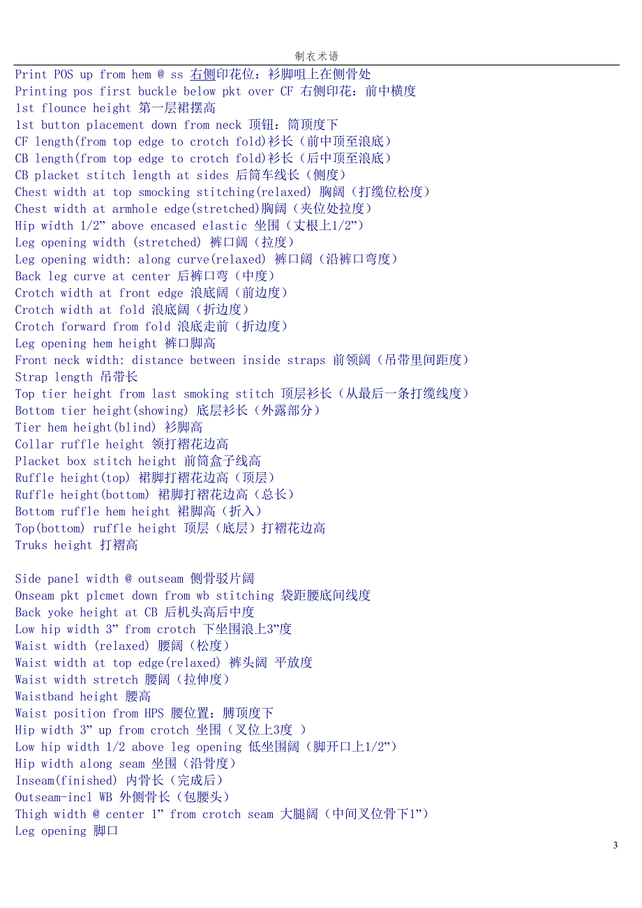 制衣词汇中英文对译(整套) 海外跟单实用服装专业术语翻译_第3页